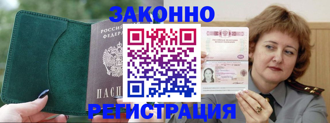миграционный учет в Уварово