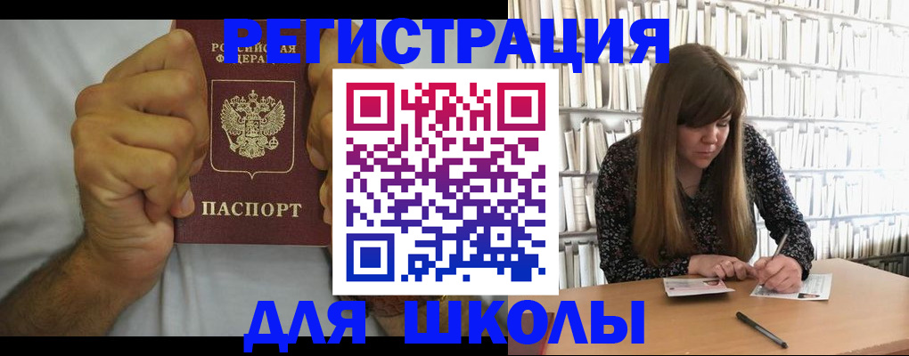 прописка для школы в Уварово