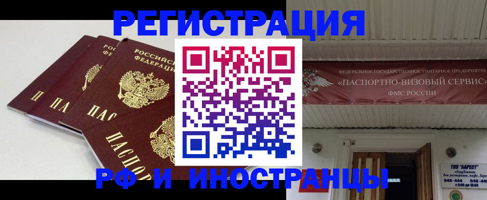 временная регистрация для всех в Уварово